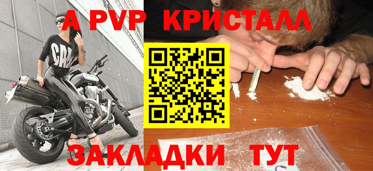 A PVP  сколько стоит  Вход с VPN  Добрянка  А ПВП кристаллы  A PVP кристаллы 