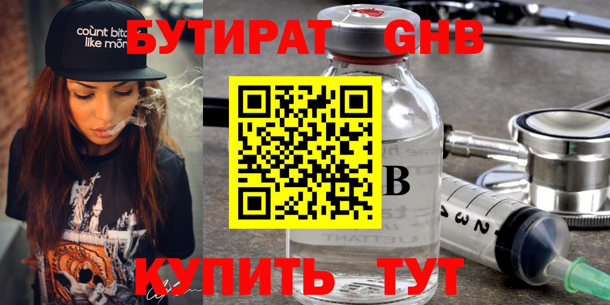 Добрянка  Бутират GHB  Вход с VPN 