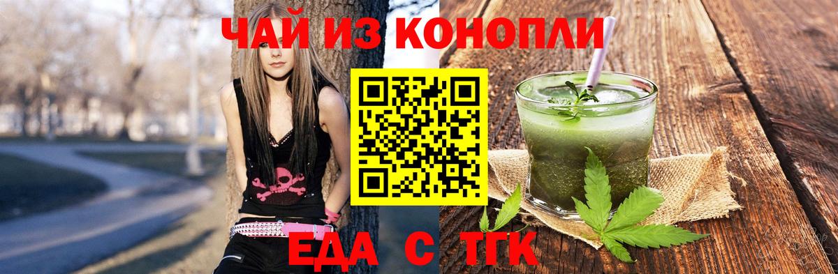 Еда ТГК конопля  Вход с VPN  Добрянка 