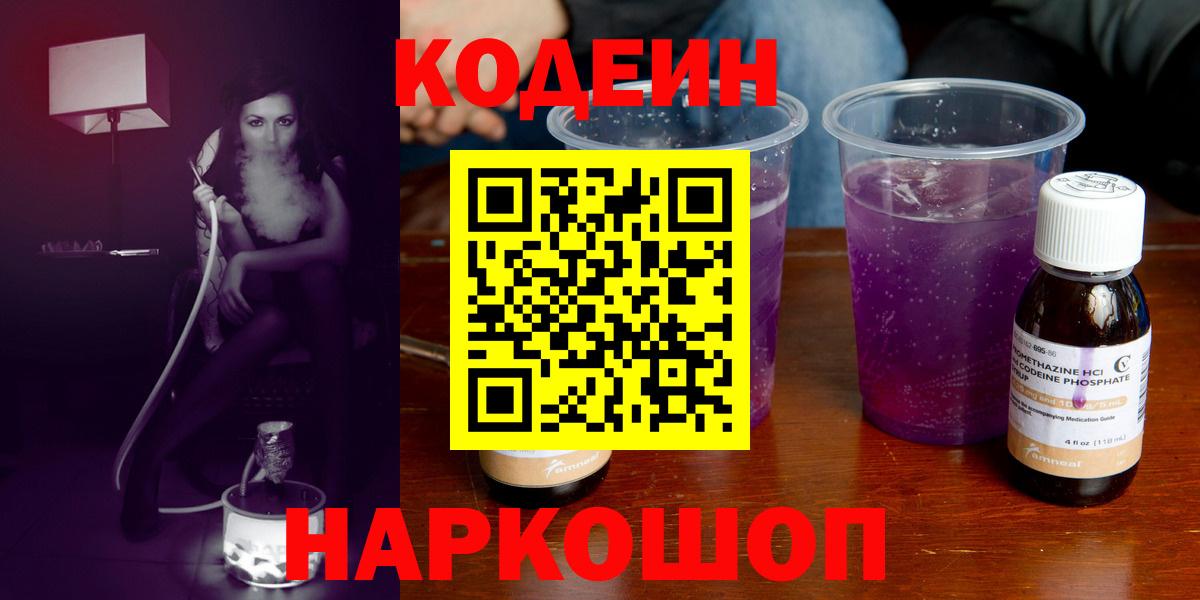 Codein Purple Drank  Вход с VPN  Codein Purple Drank  Добрянка 
