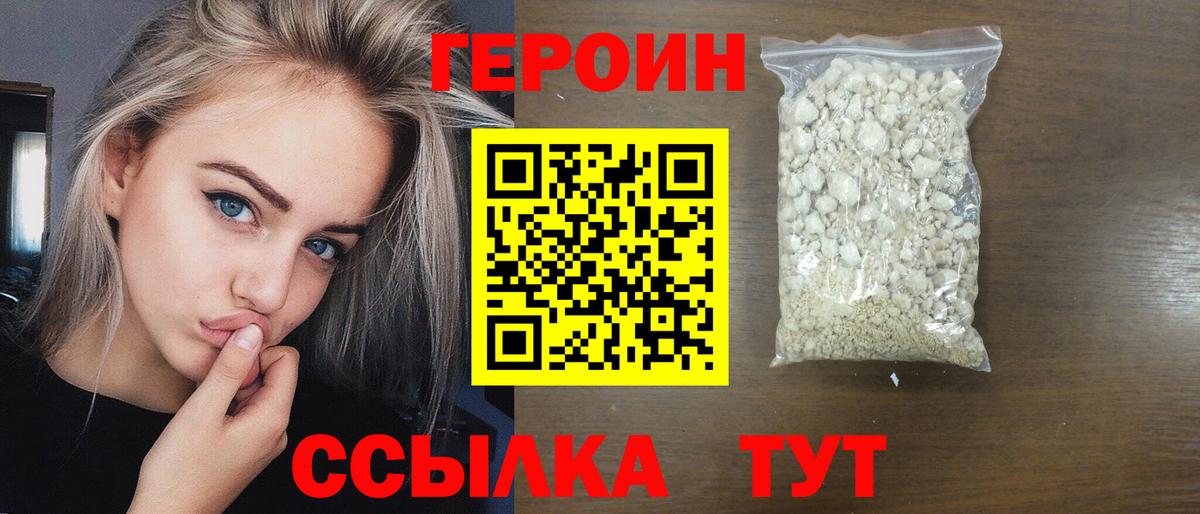 ГЕРОИН белый Добрянка